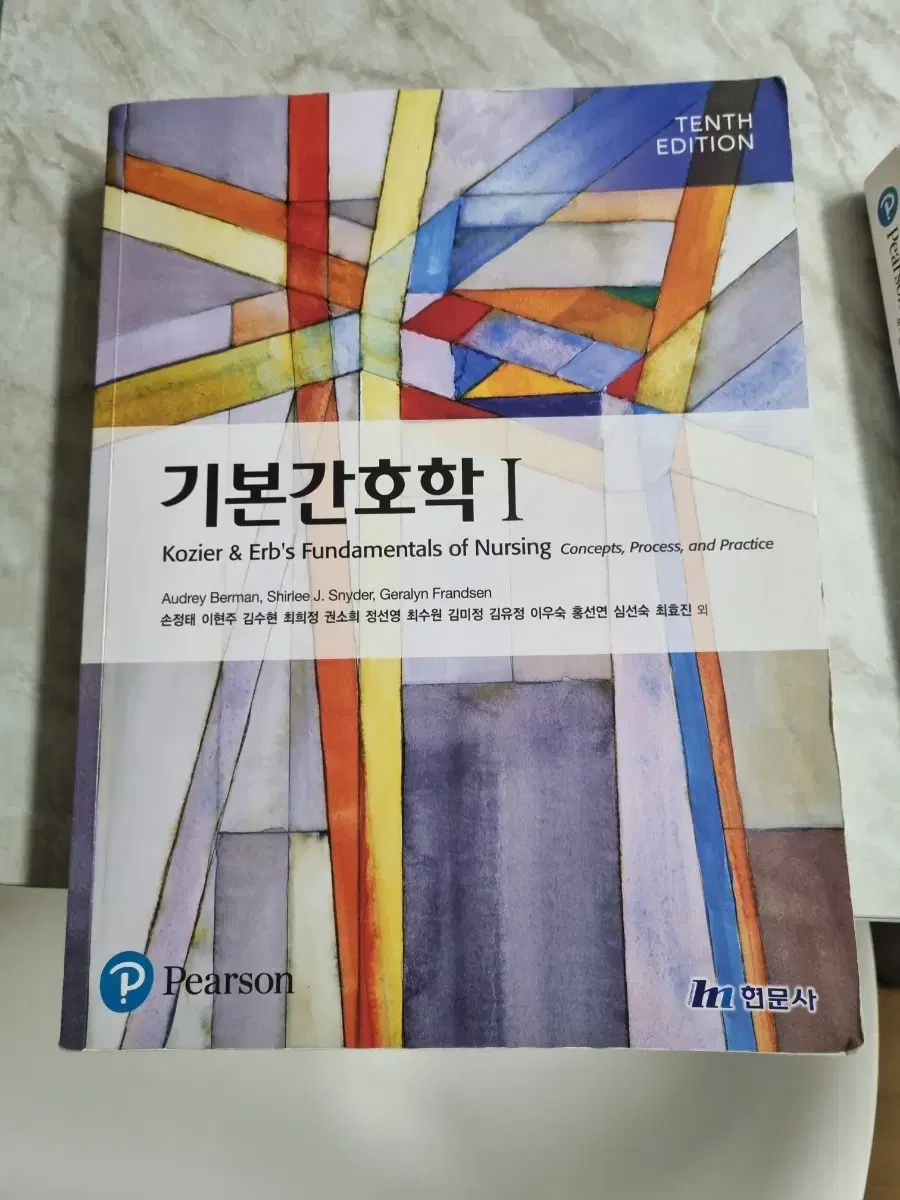 기본간호학 1,2 (현문사)